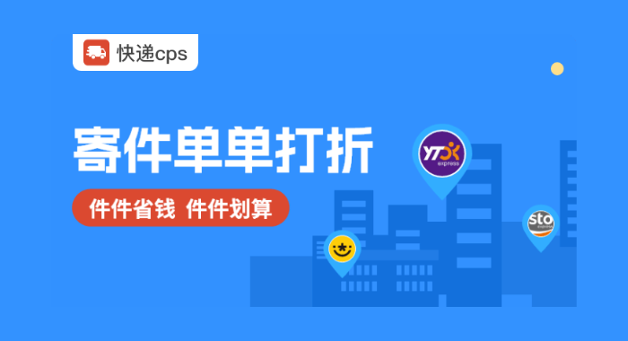 快递上门取件，单单享优惠，件件有折扣！
