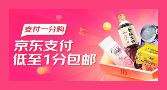 京东新人一元购